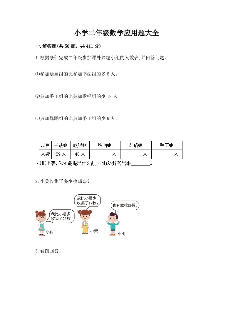 小学二年级数学应用题大全及答案【必刷】