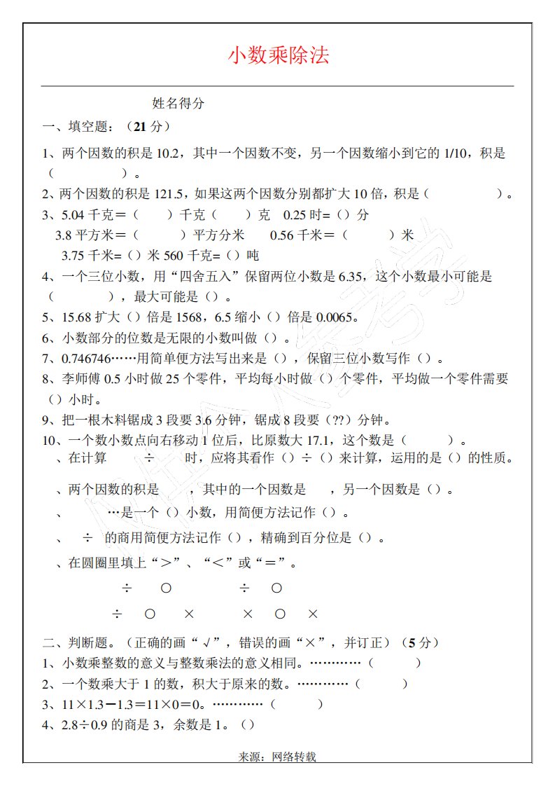 人教版五年级上册数学各单元试题(全册)