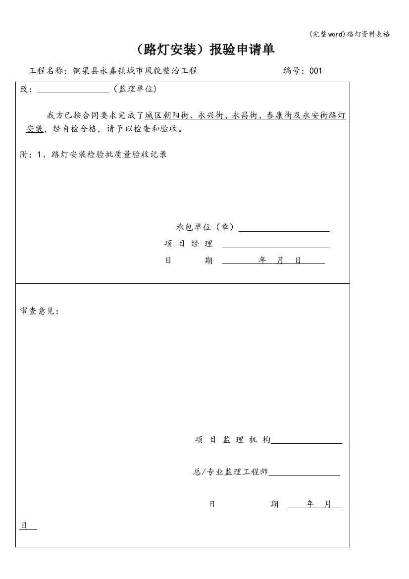 路灯资料表格