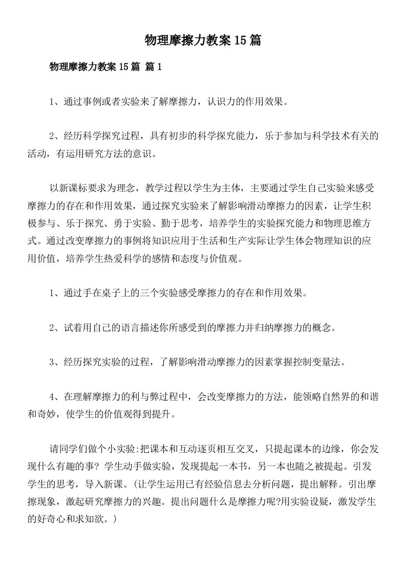 物理摩擦力教案15篇