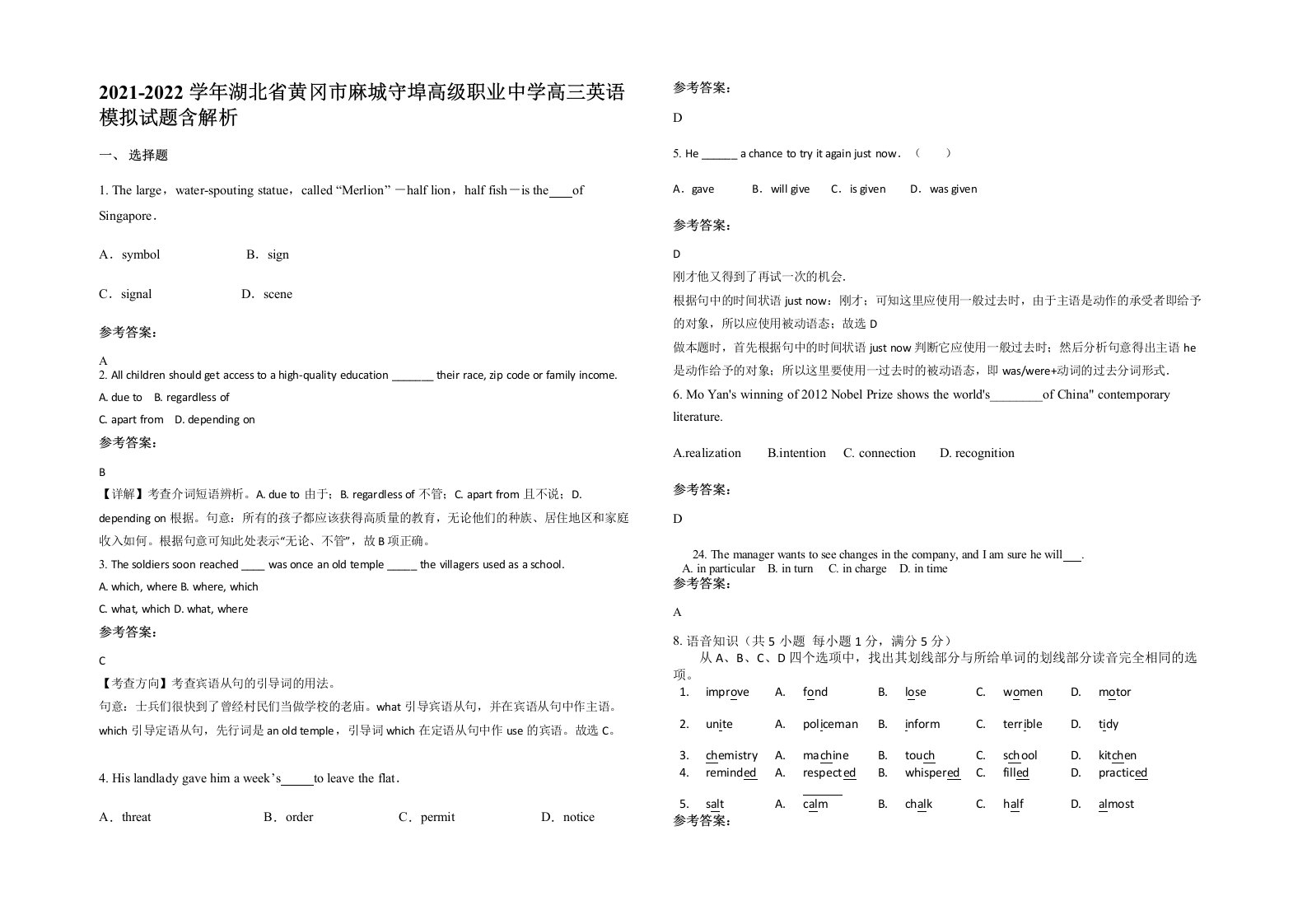 2021-2022学年湖北省黄冈市麻城守埠高级职业中学高三英语模拟试题含解析