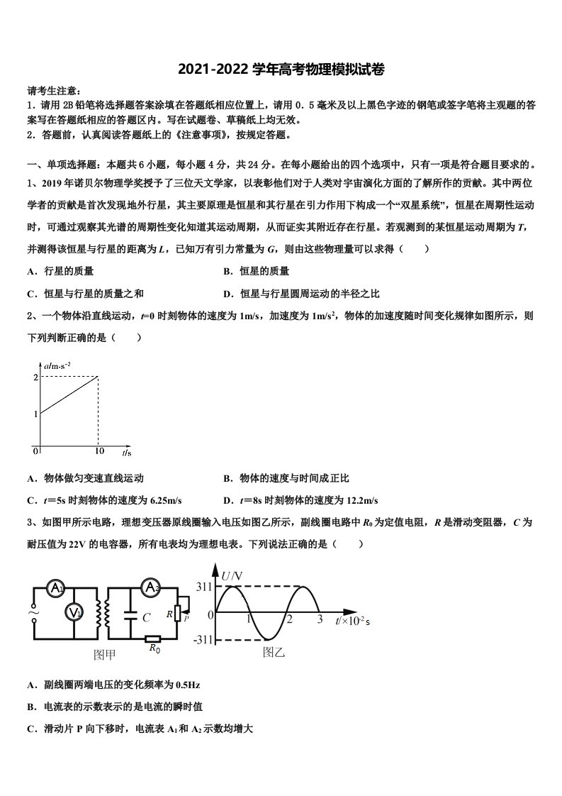 2022届安徽宿州五校高三下学期联考物理试题含解析