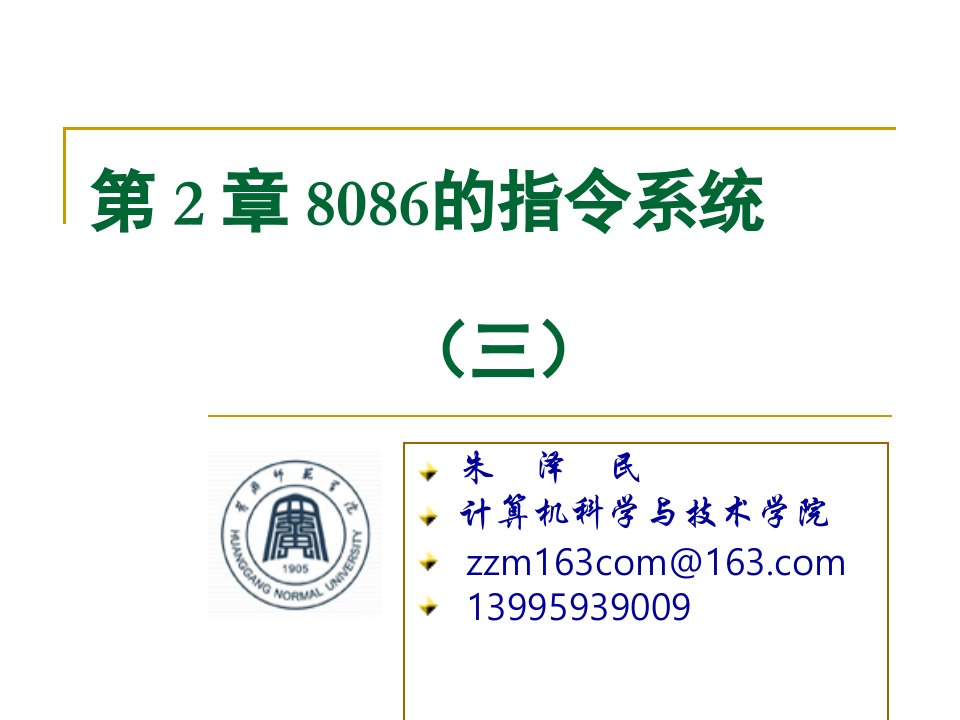 第2章8086的指令系统三yk控制转移指令