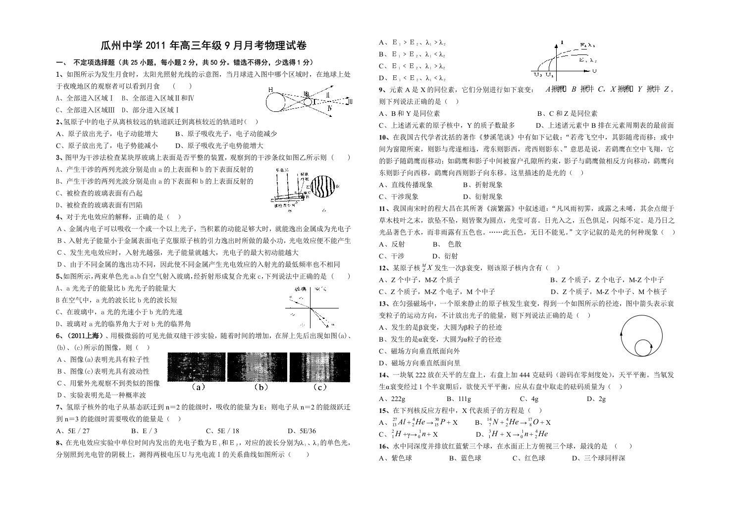 瓜州中学高三年级9月月考物理试卷讲义