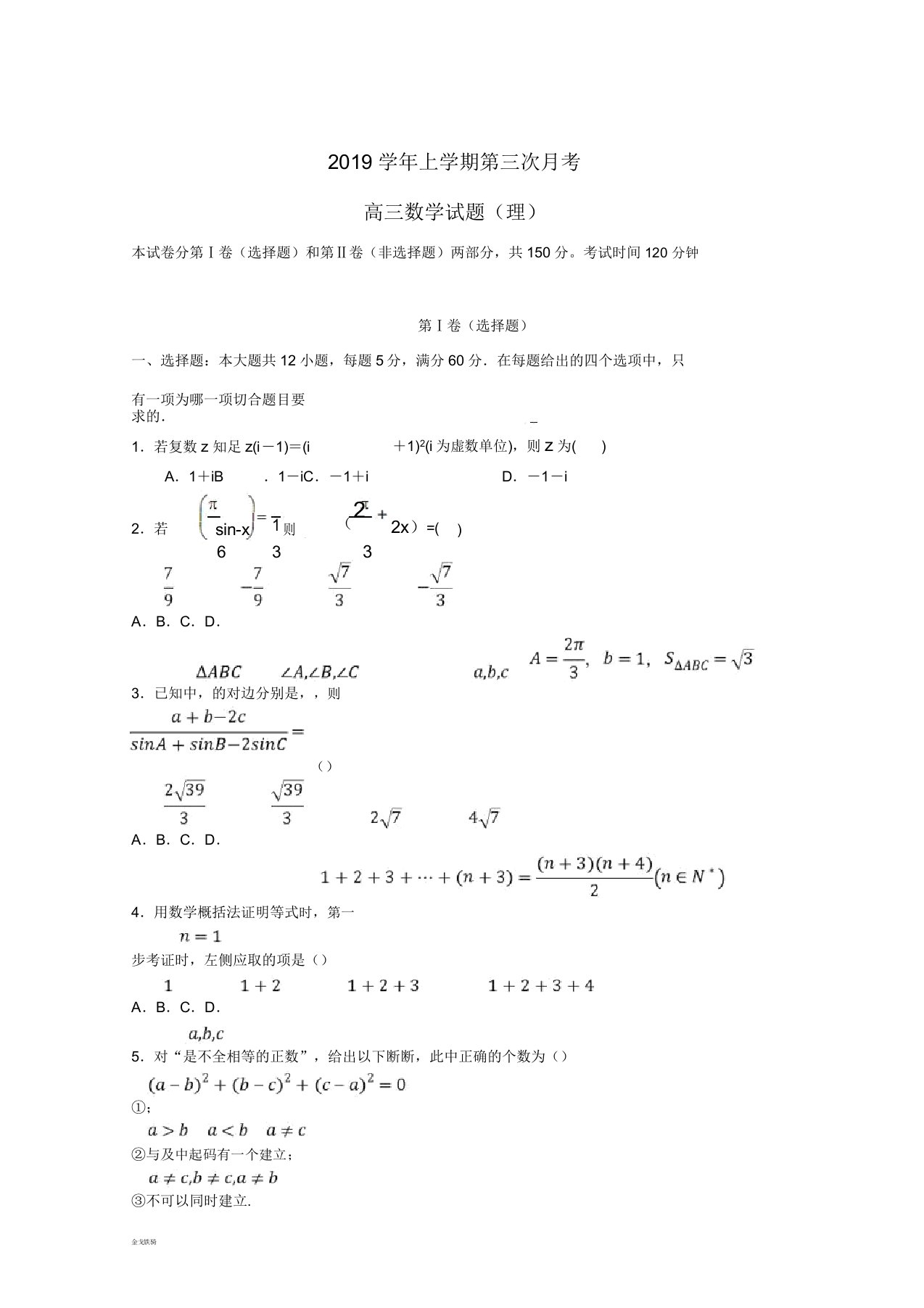 高三数学上学期第三次月考试题理人教版