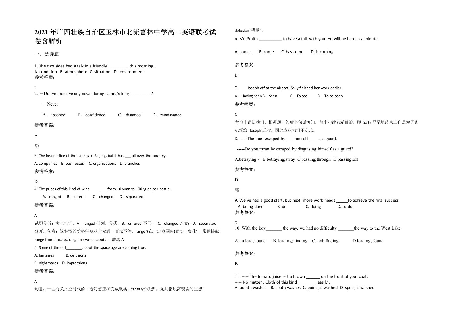 2021年广西壮族自治区玉林市北流富林中学高二英语联考试卷含解析