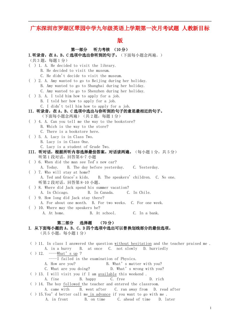 广东深圳市罗湖区翠园中学九级英语上学期第一次月考试题