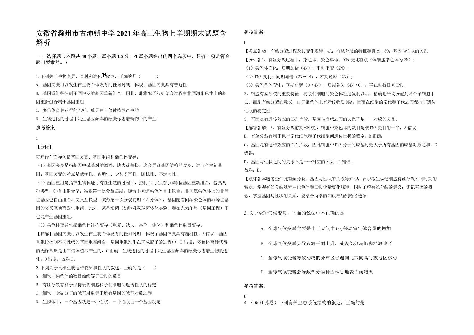 安徽省滁州市古沛镇中学2021年高三生物上学期期末试题含解析