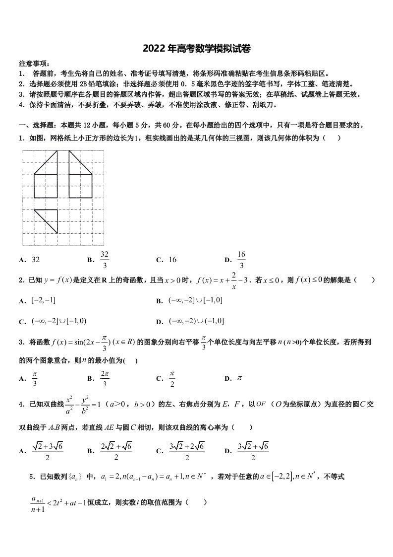 2021-2022学年江苏省南通市如东县、徐州市丰县高三第一次模拟考试数学试卷含解析