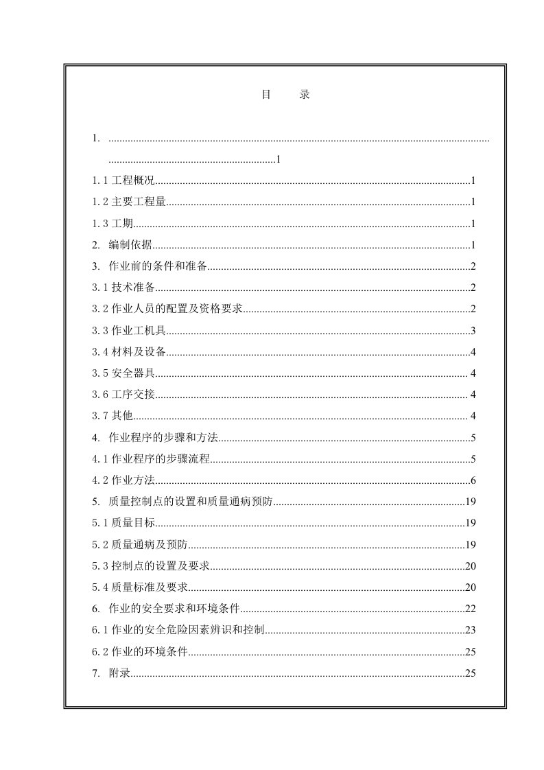 建筑工程管理-框架施工作业指导书