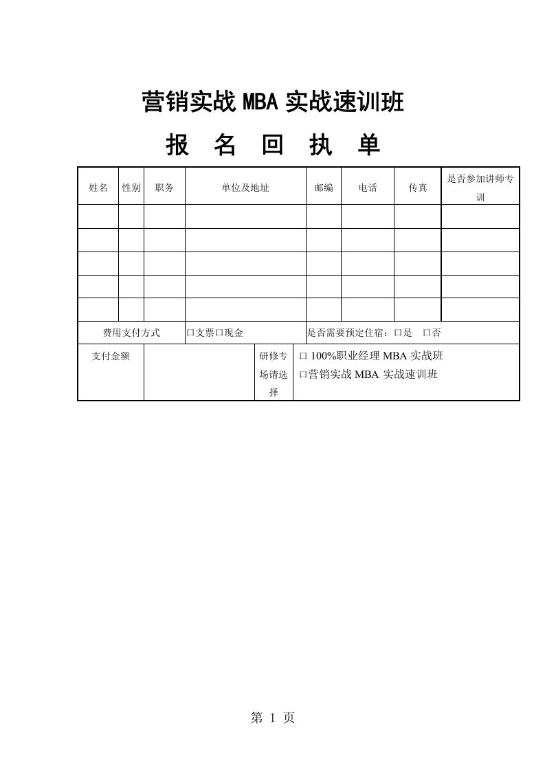 培训班报名回执单[宝典]