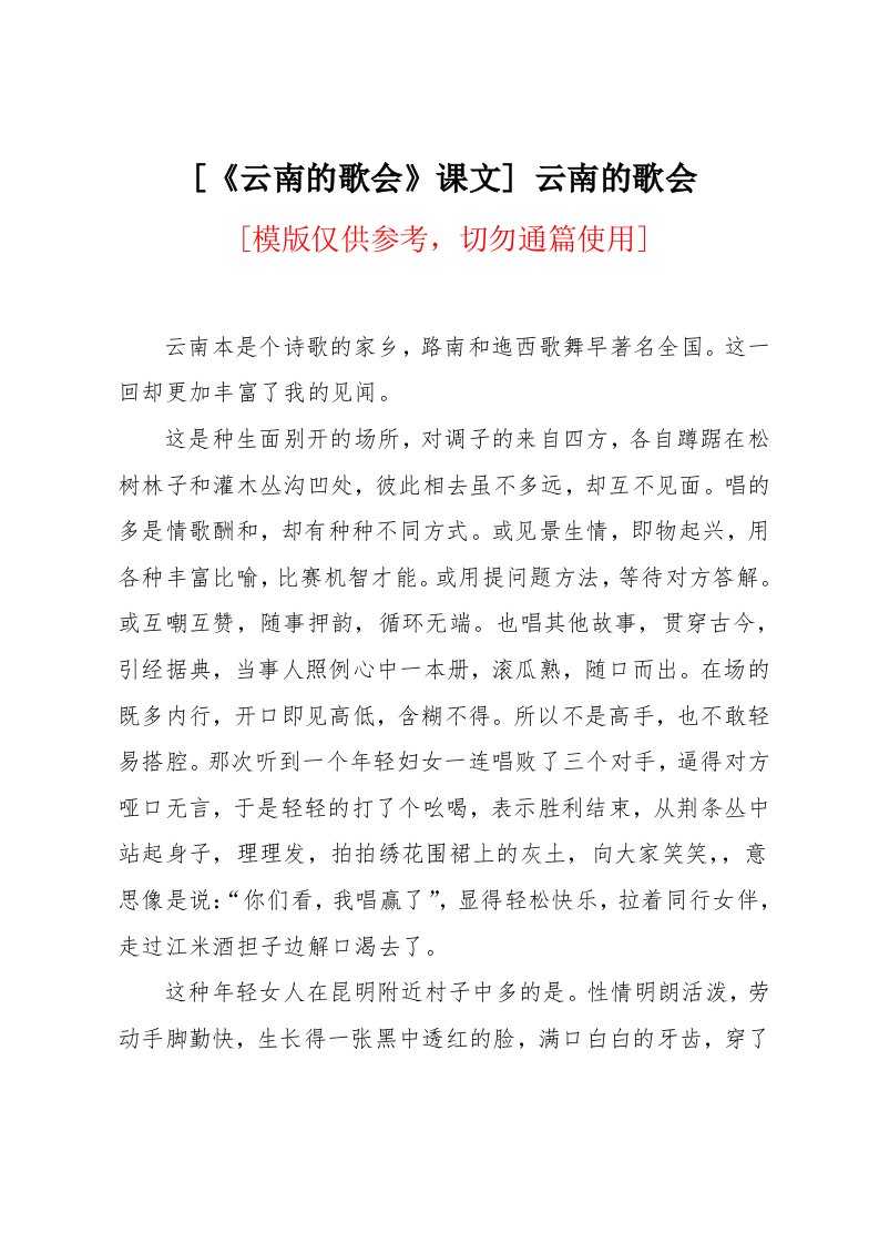 《云南的歌会》课文