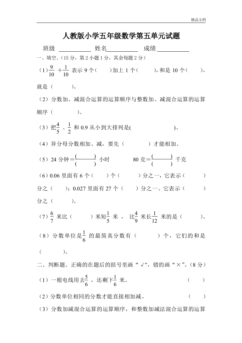 部编人教版五年级下册数学《分数加法和减法》测试题