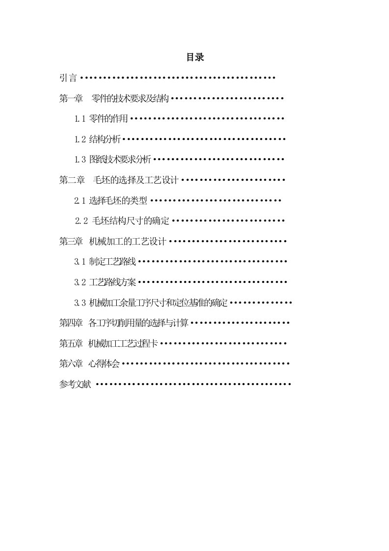 凸模固定板机械加工工艺设计