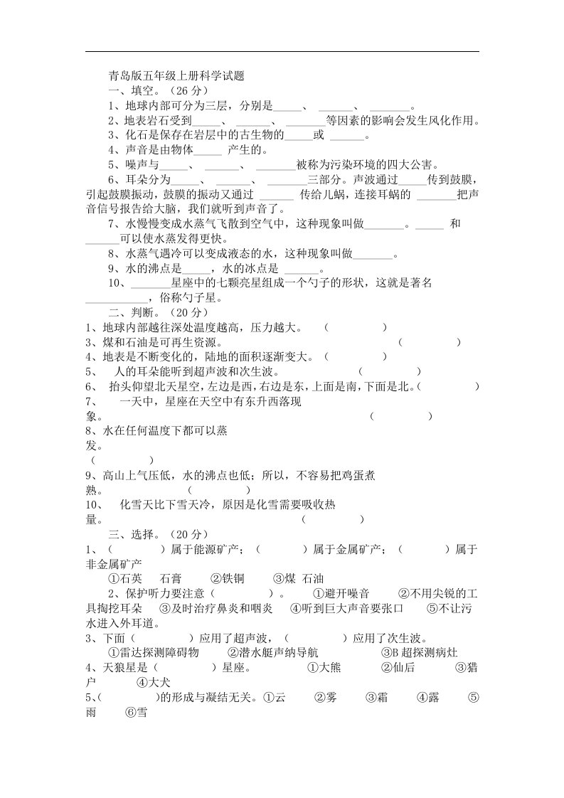 青岛版五年级上册《科学》试题及答案