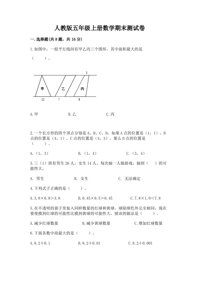 人教版五年级上册数学期末测试卷【历年真题】