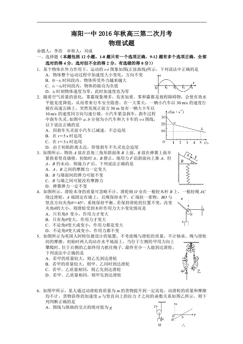 河南省南阳市2017届高三上学期第二次月考物理试题