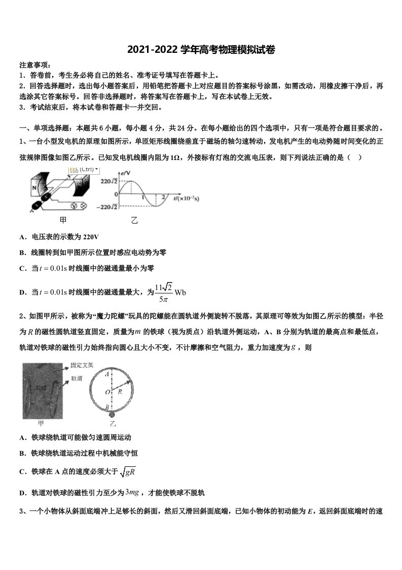 2021-2022学年山东省青岛市第五十八中学高三下学期联合考试物理试题含解析