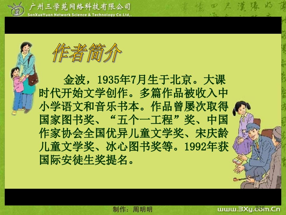 北师大版小学五年级下册语文用目光倾听市公开课一等奖省优质课获奖课件