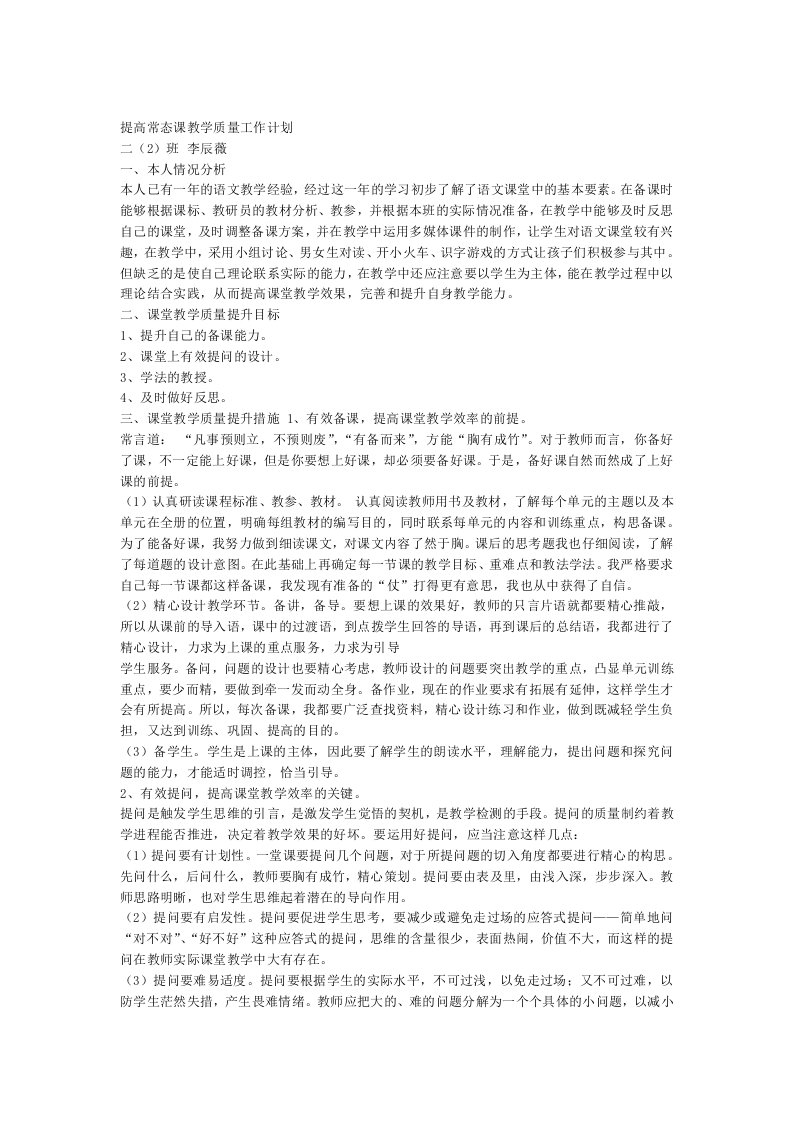 数学教师提高常态课教学质量工作计划