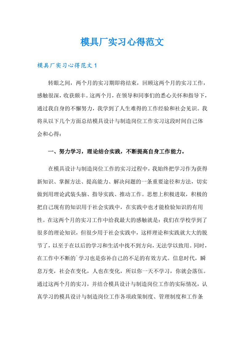 模具厂实习心得范文