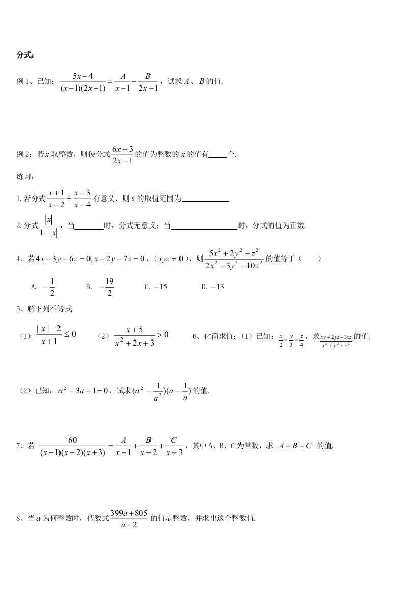 【小学中学教育精选】八下分式提高题