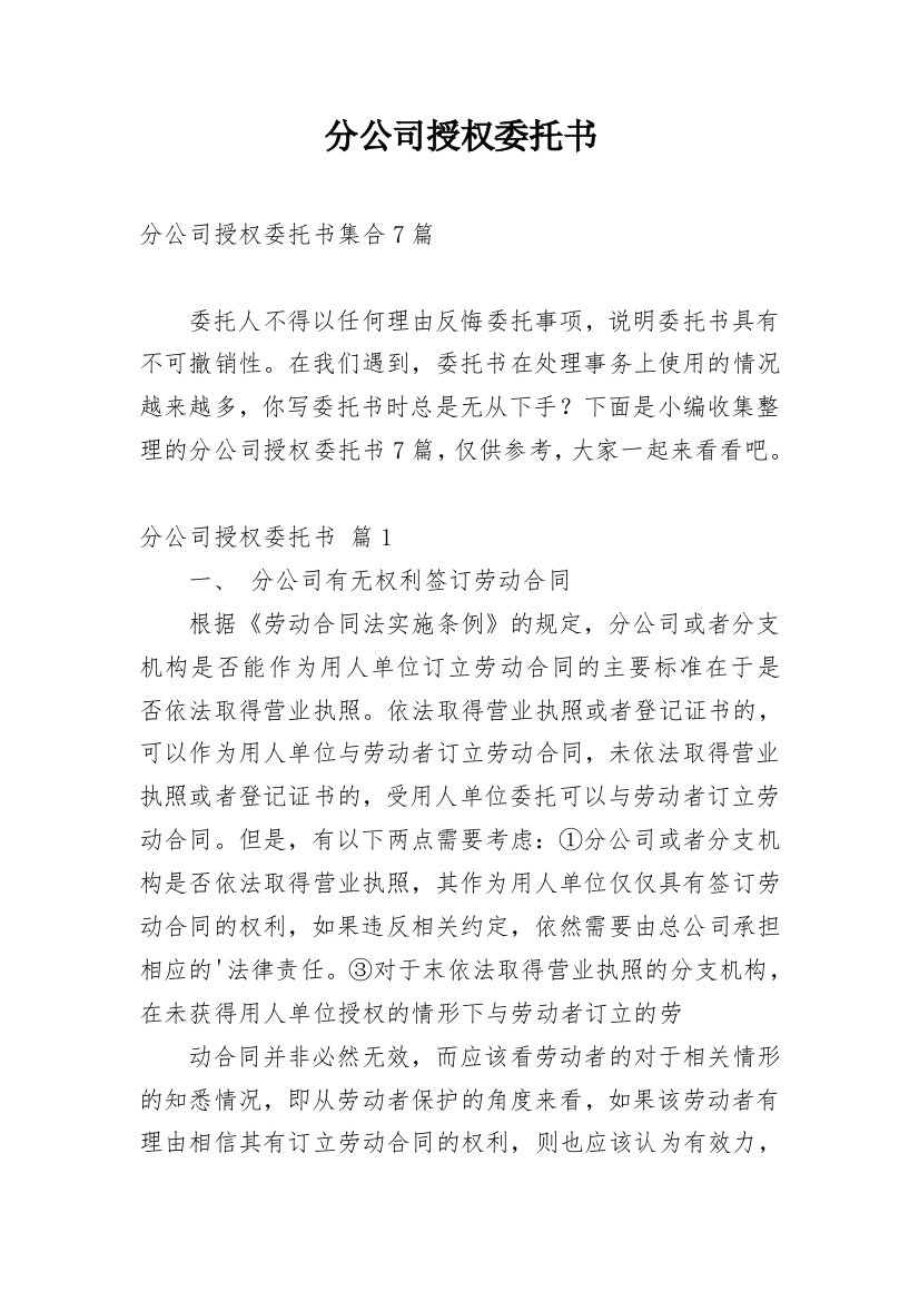 分公司授权委托书_11