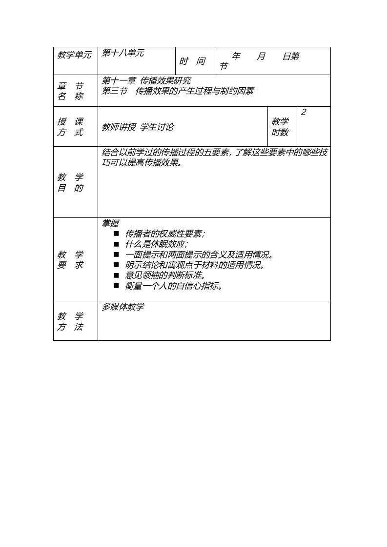 传播学电子教案18