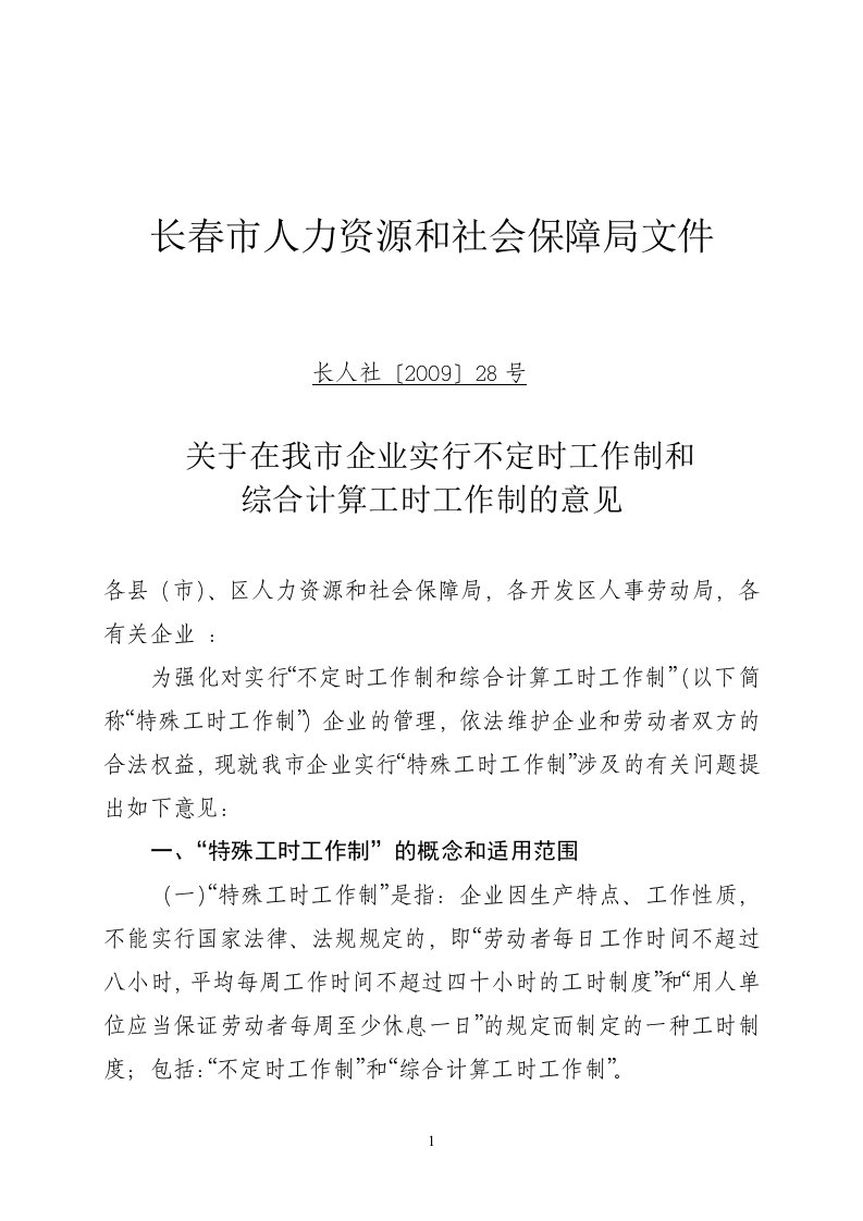 长春市人力资源和社会保障局文件