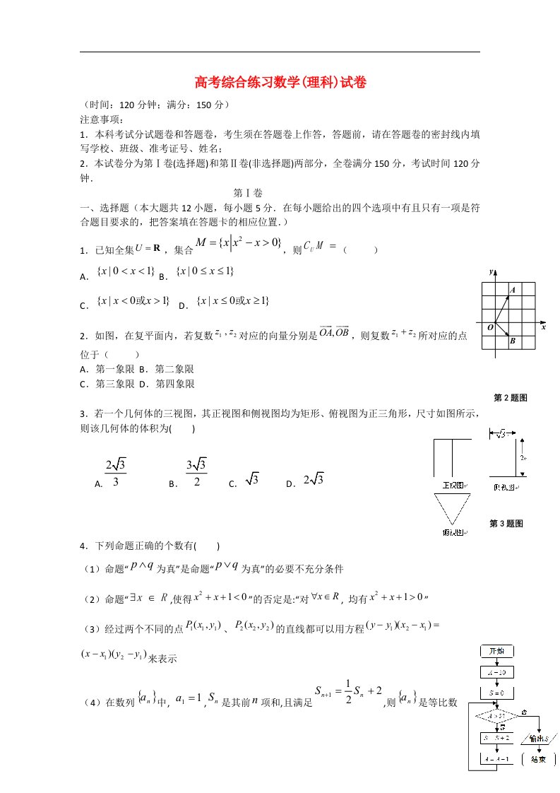 陕西省西工大附中高三数学下学期四模考试试题