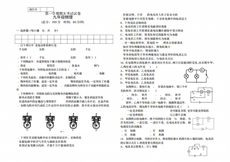 2019年新人教版九年级物理上期末试卷及答案