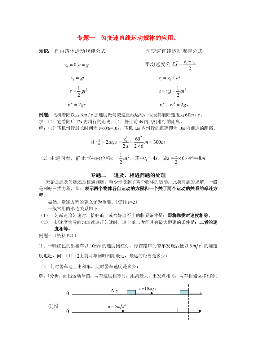 专题一匀变速直线运动规律的应用。