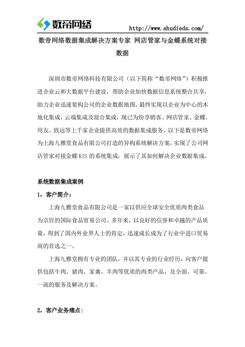 数帝网络数据集成解决方案专家