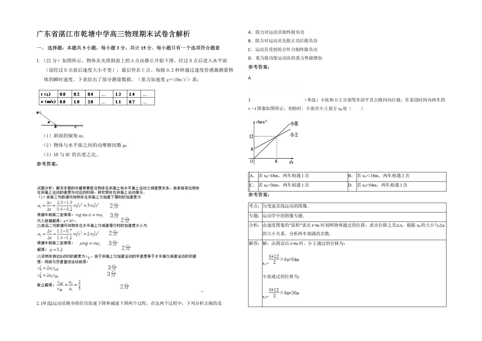 广东省湛江市乾塘中学高三物理期末试卷含解析