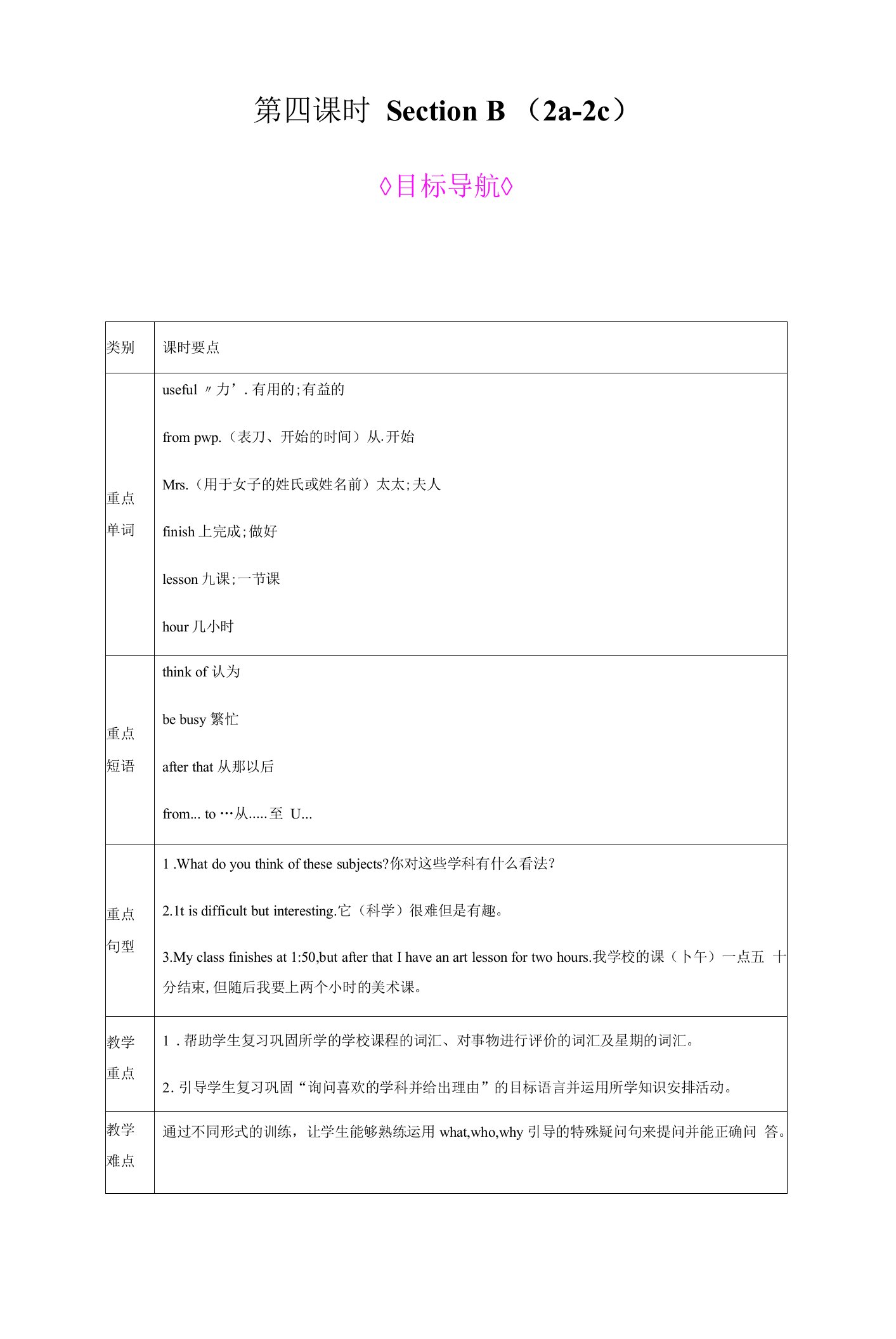 人教新目标七年级英语上册教案：Unit