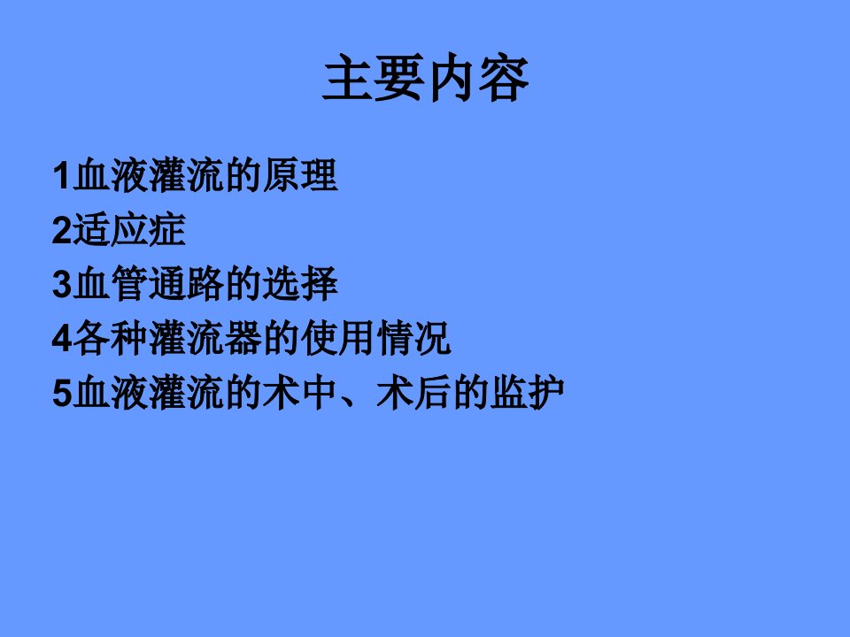 4.血液灌流技术和护理课件