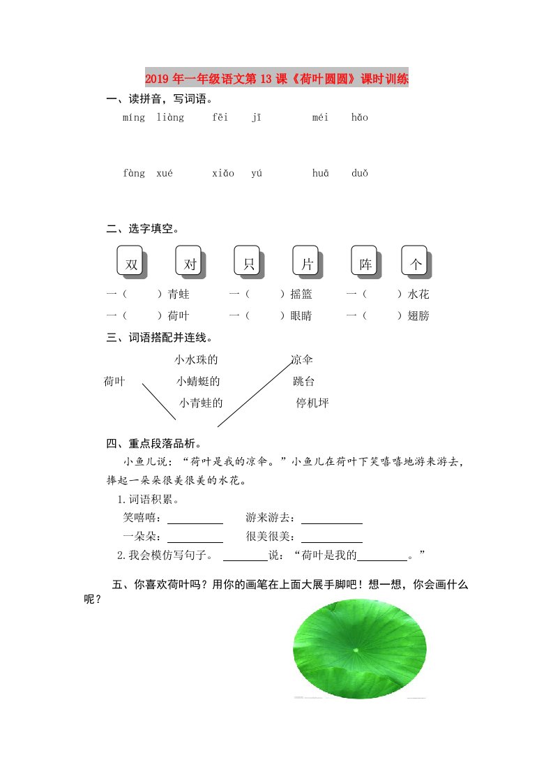 2019年一年级语文第13课《荷叶圆圆》课时训练