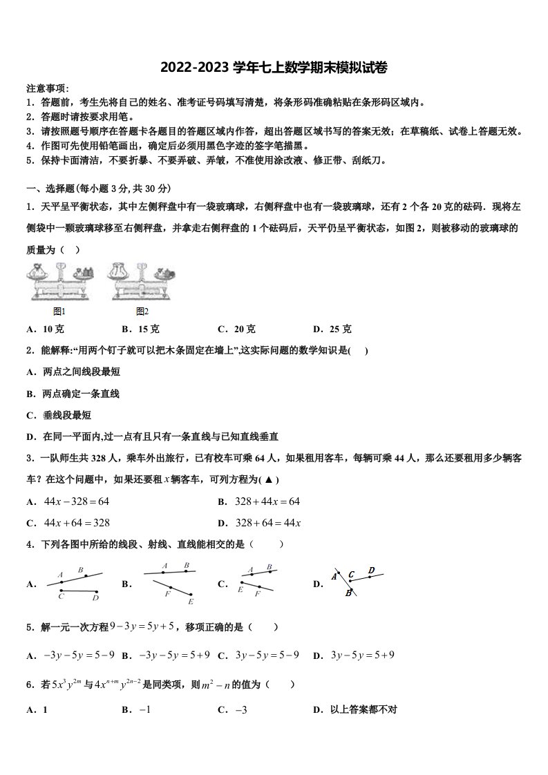 2022-2023学年陕西省西安市鄠邑区数学七年级第一学期期末检测模拟试题含解析