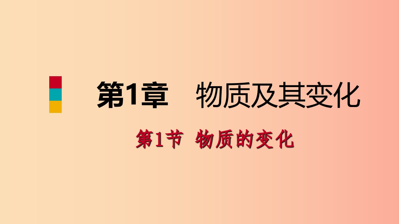 2019年秋九年级科学上册