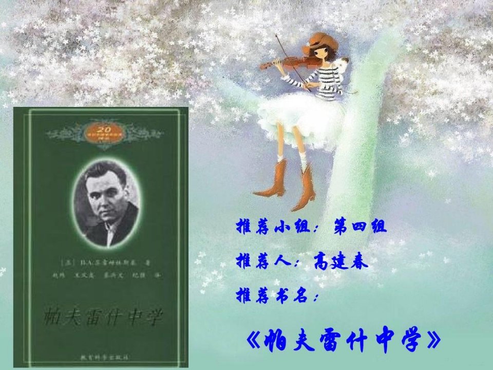 帕夫雷什中学.