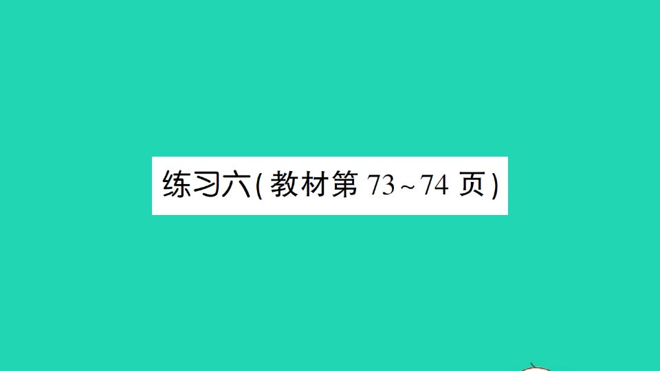 五年级数学下册七用方程解决问题练习六作业课件北师大版