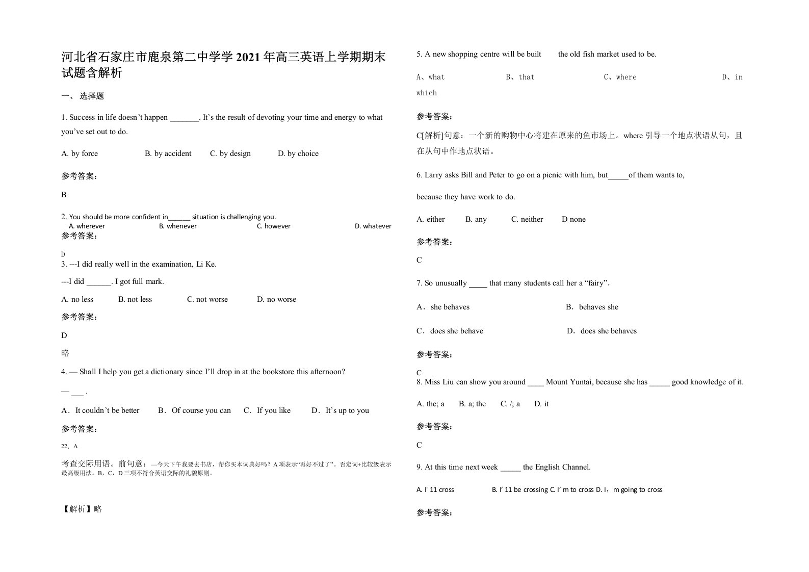 河北省石家庄市鹿泉第二中学学2021年高三英语上学期期末试题含解析