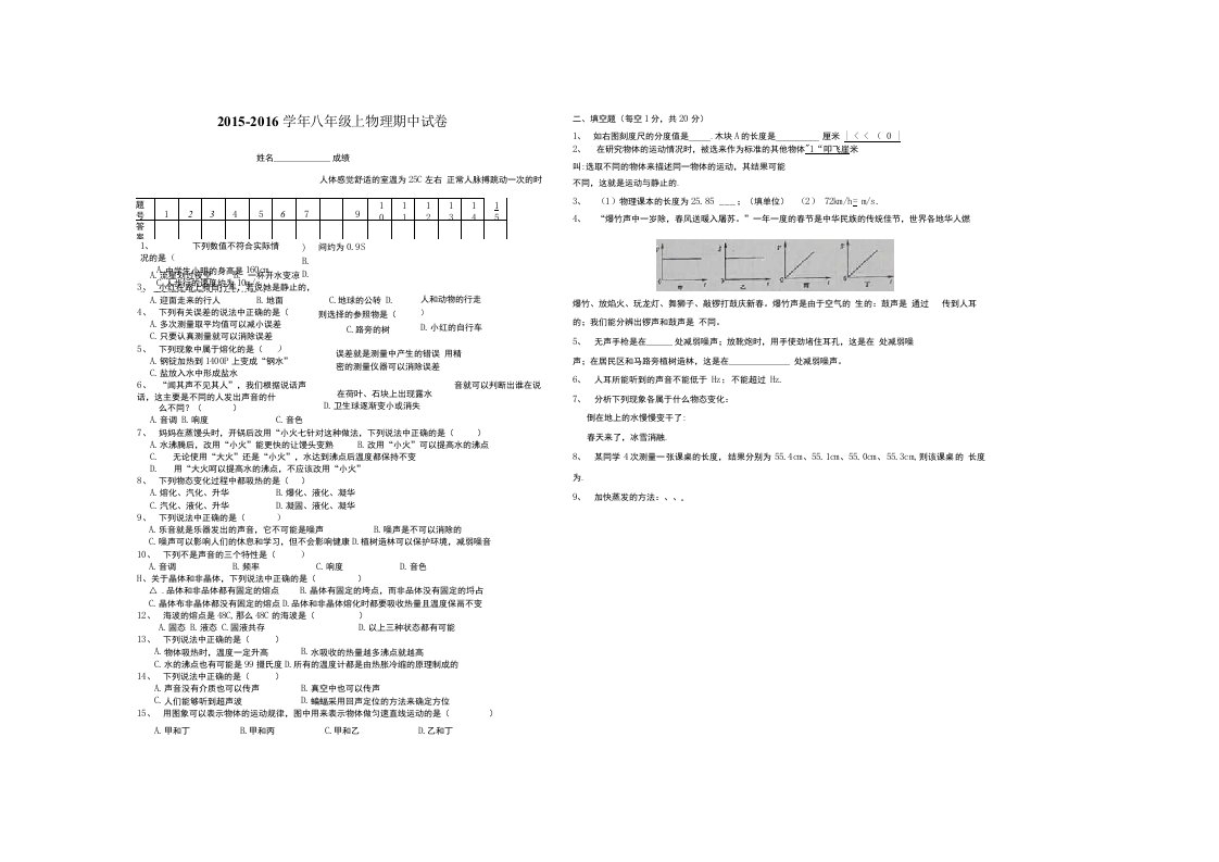 八年级物理上册期中试卷