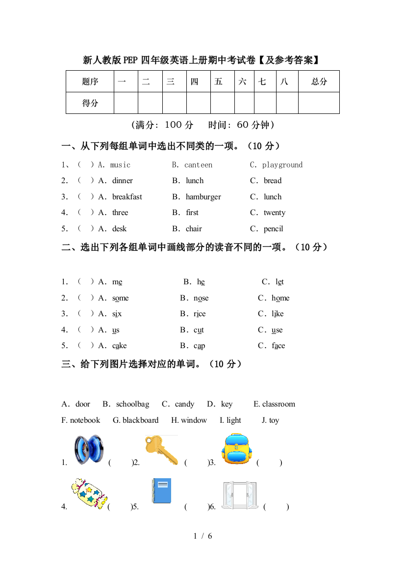 新人教版PEP四年级英语上册期中考试卷【及参考答案】