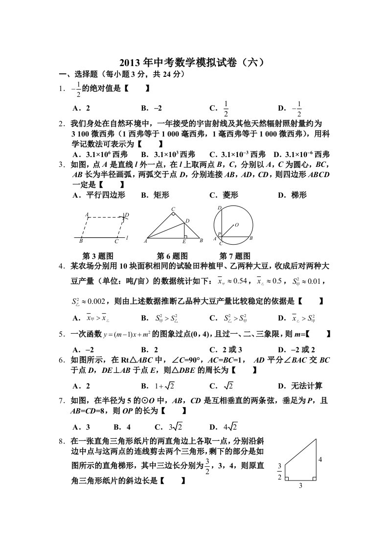 2013年中考数学模拟试卷(A4)