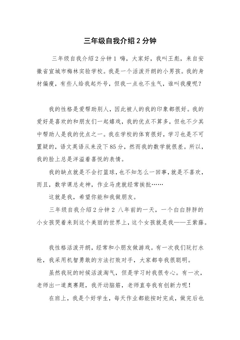 求职离职_自我介绍_三年级自我介绍2分钟