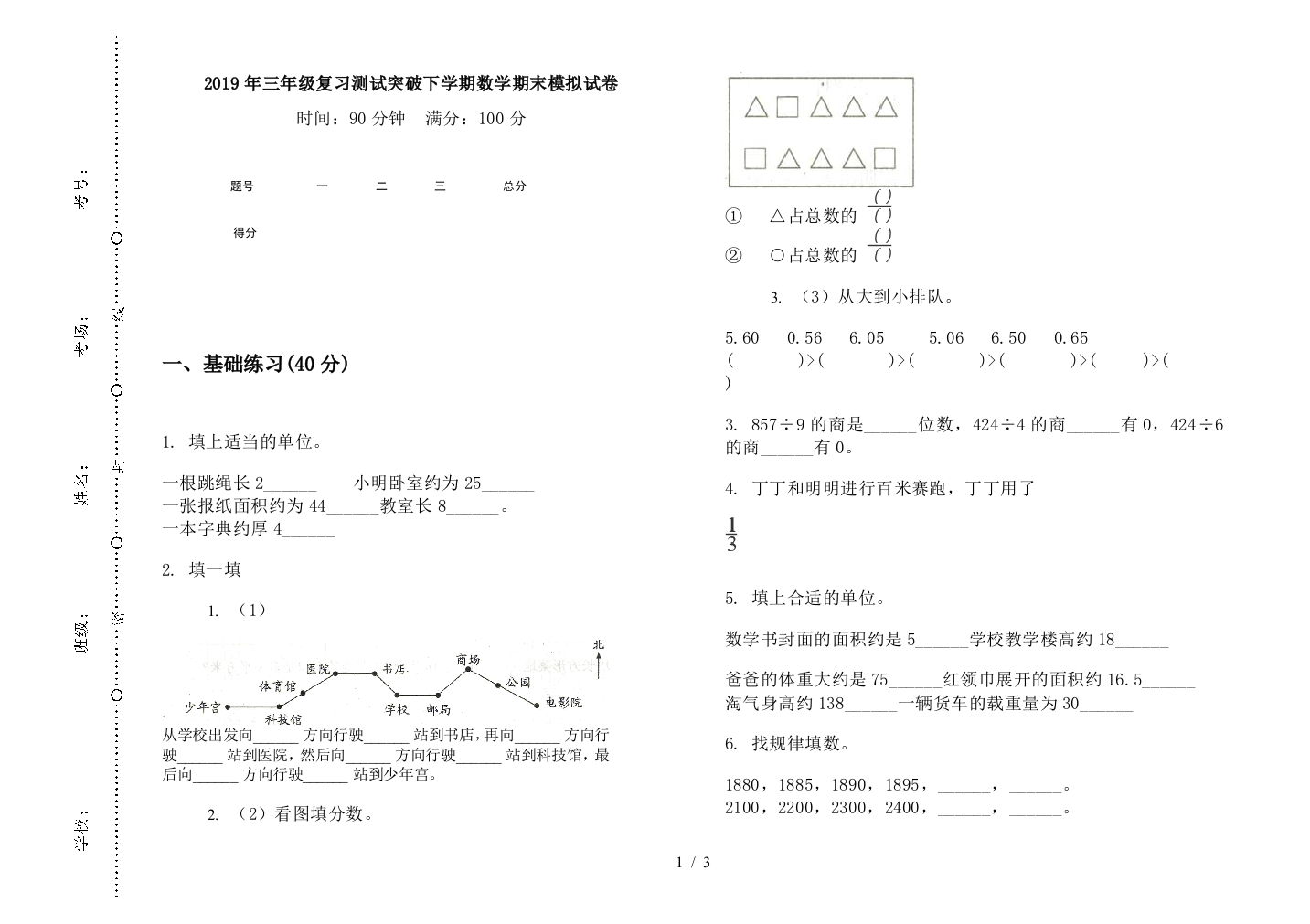 2019年三年级复习测试突破下学期数学期末模拟试卷