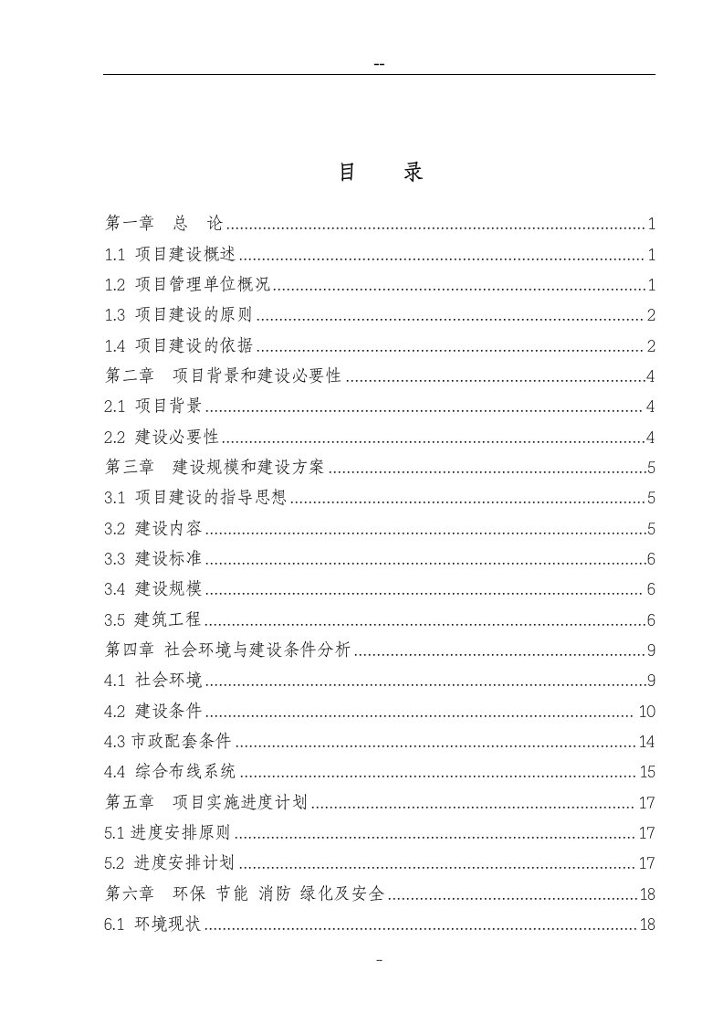 人民法院审判法庭建设项目可行性研究报告