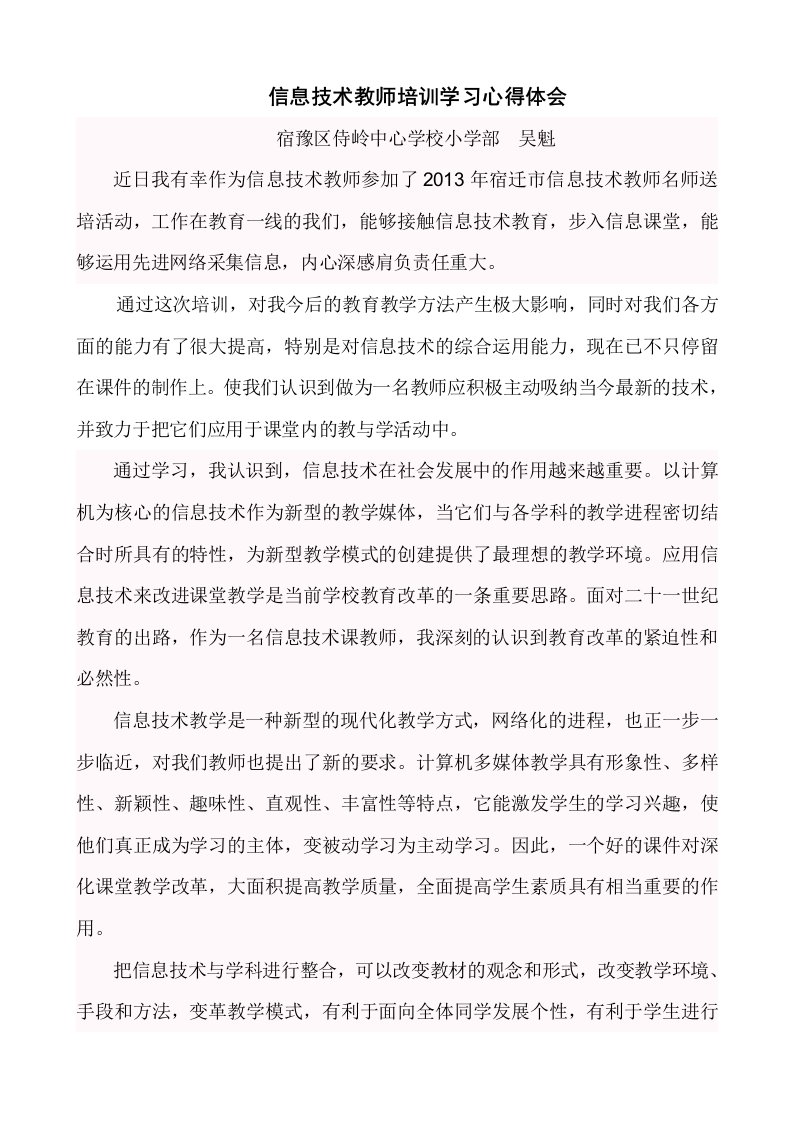 信息技术教师学习心得