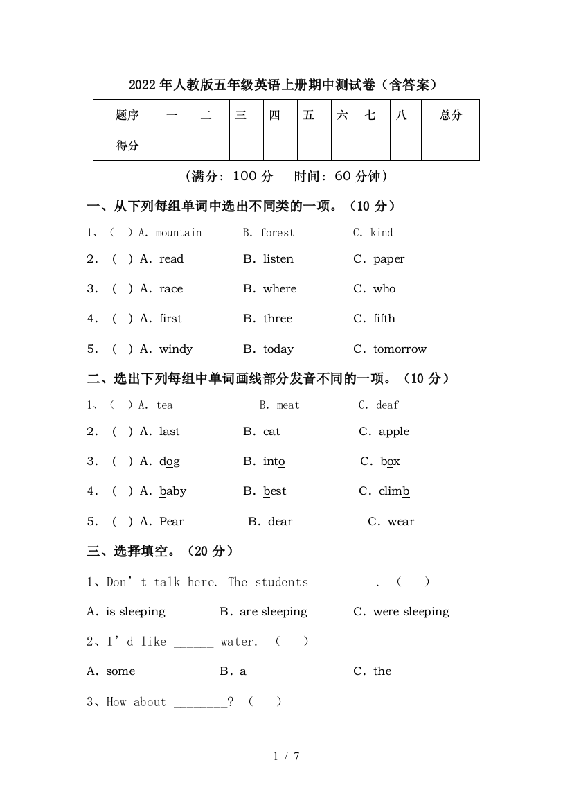 2022年人教版五年级英语上册期中测试卷(含答案)